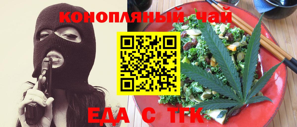 Энгельс  Cannafood конопля  Вход с VPN 